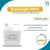 Eumulgin HPS - สุดยอดของตัวทำละลายประสิทธิภาพสูง ใช้งานได้ดีในผลิตภัณฑ์ที่หลากหลาย