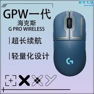 gpw一代海克斯無線滑鼠 遊戲電競充電 gpw海克斯滑鼠無線