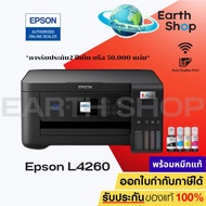 เครื่องปริ้น EPSON L4260  L4266 Wi-Fi เครื่องพิมพ์มัลติฟังก์ชัน อิ๊งค์แทงค์ พร้อมหมึกแท้ 1 ชุด - มาแ