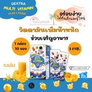 📢📢 วิตามินเพิ่มน้ำหนักเด็กและผู้ใหญ่เบื่ออาหาร ช่วยเจริญอาหาร เพิ่มน้ำหนัก ต้องการเสริมวิตามิน B1 B2