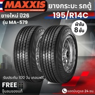 (ปี26) ยาง MAXXIS 195R14C รุ่น MA-579 ยางรถกระบะบรรทุก รถตู้ | ยางผ้าใบ 8 ชั้น | ทนทาน ประกัน100วัน