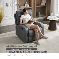 PULITO เก้าอี้พักผ่อน 1 ที่นั่ง รุ่น TADDEO ขนาด 85x161.5x102 ซม.  สีเทาเข้ม แบรนด์แท้