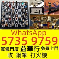 實體店經營，安全可靠，專業鑒定 萬寶龍 Montblanc 筆， 派克筆， S.T.Dupont/都彭筆，愛麗舍elysee筆， 鋼筆 墨水筆 原子筆等 現金交收 歡迎來圖問價