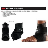 【XP】(布丁體育)公司貨附 NIKE PRO 調節式護踝(單支裝) DRI-FIT 科技 吸濕排汗 運動護具 護腳踝