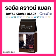 กาแฟ (บรรจุ 30 ซอง) กาแฟดำ รอยัลคราวน์ แบลค กิฟฟารีน โรบัสต้า แท้ Royal Crown Black giffarine