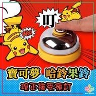 哈鈴果鈴 精靈寶可夢 Pokémon版 | 寵物小精靈 | 桌遊 | Boardgame | 德國心臟病