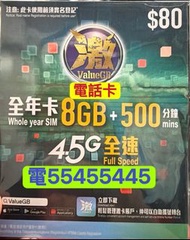 電554 554 45⭐️Smartone數碼通4.5g上網香港本地8gb上網年卡加500分鐘通話可上台 data sim card tel card 上網年卡本地上網一年香港一年卡一年電話卡365天
