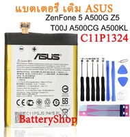 แบตเตอรี่🔋ASUS ZenFone 5 A500G Z5 T00J ZENFONE5 A500CG A500KL A501CG/ C11P1324 แบตเตอรี่ /2050mAh+ชุ