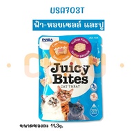 INABA Juicy Bites ขนมแมวแบบเม็ดนิ่ม ขนาดบรรจุซองละ 11.3g. มีให้เลือก 5 รสชาติ