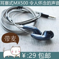 mx500耳塞式耳機豐達重低音監聽耳機女毒發燒耳機帶麥有線