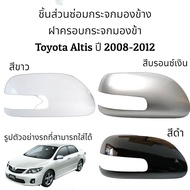 Toyota Altis Side Mirror Cover 2008-2012