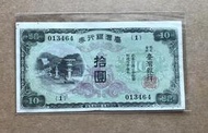 台灣銀行券拾圓紫花長號組號1