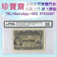 香港上海匯豐銀行1923年   舊錢幣 紙幣，港幣 港紙，人民幣，澳門幣，民國幣，第一二三四套人民幣，紀念鈔，連體鈔，中國硬幣，長城幣，金幣，硬幣，女皇頭，伍仙一仙，銀元銀幣，銅錢，古錢，刀幣，布幣，