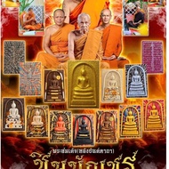 LP Maha Sila 龙普玛哈席拉 Phra Somdej Sealed Pack Chinnabanchorn Edition by Lp Sila Wat Phosrisa-ad BE 256