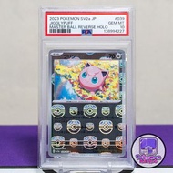2023 波波球 M波 PSA 10 Jigglypuff Master Ball Reverse Holo Mirror 鏡閃 反閃 波閃 球閃 大師球 精靈球 SV2a 131/165 151 初