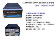 乙巧＞SONY BP-U90-C 超長效電池 112Wh 副廠大容量 Z190 Z280 FX9 ILME-FX6