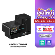 [ใช้คูปอง ลดเหลือ 3499 บ.] CUKTECH TA1406U / TA3005U แท่นชาร์จ Desktop Charger 140W Max / Desktop Ch