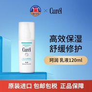 珂润（Curel）润浸保湿乳液 120ml 补水乳液敏感肌乳液学生乳液 生日礼物送女友