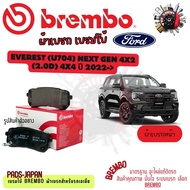 Brembo ผ้าเบรค รถยนต์ Ford Everest (U704) Next Gen 4x2 (2.0D) 4x4 2022 - ON