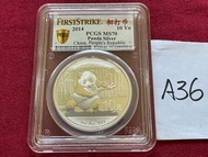 2014年 中國發行大熊貓銀幣 10元，這個熊貓銀幣前後都有自然氧化，熊貓銀幣因為是 .999高純銀鑄造，通常都有自然氧化，請接受才好出價購買，少見到的PCGS金盾 初打標籤 ，PCGS MS70 滿