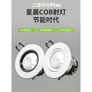 Sanxiong Aurora Anti-Glare Star Morning Small Hill Spotlight led Embedded COB Ceiling Light Wall Was