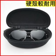 抗壓 硬殼眼鏡盒  太陽眼鏡盒 墨鏡盒 太陽眼鏡收納盒 硬式眼鏡盒 太陽眼鏡 眼鏡盒 硬殼眼鏡盒