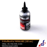 Yamalube Rear Axle OIL (100 Ml.) Small Bottle Used For YAMAHA LEXI AEROX TRICITY 155 NMAX OIL-YGL-01