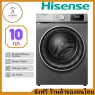 ส่งฟรี ส่งเร็ว 1-2 วัน Hisense เครื่องซักผ้าและอบผ้า ฝาหน้า สีเทา รุ่น WDQY1014EVJMT ความจุ 10 กก. 10 KG WDQY1014EVJMT