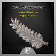 Metal Welding Flower / Pagar Besi /  Hollow Wheat Leaf / Alloy Steel Welding Part / Bunga Pagar / 小麦叶子 （空心）150mmx40mm