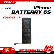 แบตเตอรี่ i5s แบต 5s | Li-ion แบตดูแลสุขภาพเครื่อง ชาร์จไว ทน ประกัน 1 ปีเต็ม IP5s