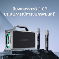 SODLK S1115ลำโพงบลูทูธ Bluetooth เสียงดังกระหึ่ม เบสหนัก ใช้งานสะดวกได้ทุกที ลำโพงพร้อมไมค์，ไมค์ลำโพงพกพา，กำลังไฟสูง 200W รองรับ USB/TF/AUX