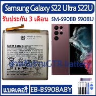 แบตเตอรี่ แท้ Samsung Galaxy S22 Ultra S22U SM-S908B S908U battery แบต EB-BS908ABY 5000mAh รับประกัน