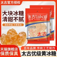 Authentic Taigu Premium Yellow Rock Candy 227g * 2 Bags Household Soup Stewed Sydney Brewed Tea Seas