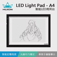 HUION繪王 A4智能LED拷貝台(透寫台/描寫版/臨摹台)