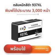 CHG|ตลับหมึกเติมได้ที่เข้ากันได้กับ HP 9730 สี 938 ดำ 937