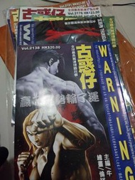 古惑仔漫畫合集