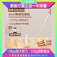 日本Yohome|mini無線吸塵機
