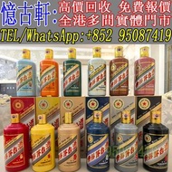 實體門市 免費上門 茅台酒 老茅台 飛天茅台 生肖茅台 貴州茅台 鐵蓋茅台 陳年茅台 70年代貴州茅台 年份茅台15 30 50茅台 1970-1990鐵蓋茅台 藍茅 五星茅台 葵花茅台 珍品茅台 精