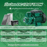 ปั๊มหอยโข่งพลังงานแสงอาทิตย์ QB60 ปั๊มจุ่ม DC PUMP 12V / 24V (พร้อมแปรงถ่าน)