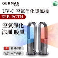 德國寶 - UV-C空氣淨化無葉風扇暖風機 EFB-PCTH (2000W) (無線遙控) （香港行貨）
