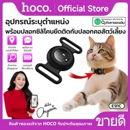 GPS ปลอกคอสัตว์เลี้ยง ระบุตำแหน่งแม่นยำ HOCO E91C รองรับเฉพาะระบบ iOS ใช้งานผ่านแอพ Find my ทนทานต่อ