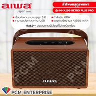 Aiwa [PCM] รุ่น MI-X150 Retro Plus II Portable Speaker