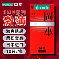 【现货】【冈本】超薄激薄润滑10男用用品夫妻Ultra thin 001 polyurethane 001