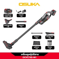 [ใหม่ล่าสุด] OSUKA  เครื่องดูดฝุ่นไร้สาย OCVC782-M1 รุ่นท๊อป
