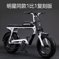 【現貨 限時免運】權志龍同款super73-S2電動腳踏車復刻復古越野電動助力變速腳踏車