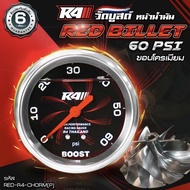 วัดบูส R4 แท้ รุ่น RED BILLET มี60/100ปอนด์