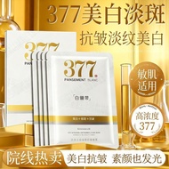 保湿美白亮肤mask377美白面膜补水淡斑祛斑保湿修护提亮肤色淡化暗沉抗皱紧致面膜25.12.20