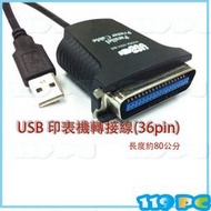 印表機轉接線 USB to PRINTER 點陣印表機轉接線 36pin【119PC電腦維修站】彰師大附近