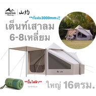 🔥พร้อมส่งทันทีใน24ชม.🔥Mountain เต็นท์เสาลม8เหลี่ยม ใหญ่16ตรม.‼️ หนักเพียง12.7kg. กันน้ำ3000mm.