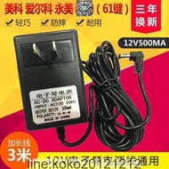 61鍵 電子琴充電器 永美YM-6100 美科 MK980 12V 電源適配器包郵  露天市集  全臺最大的網路購物市集